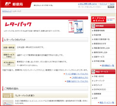 日本郵便WEBサイト
